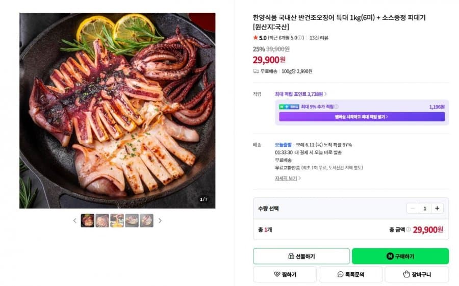 한양식품 반건조오징어 1kg
