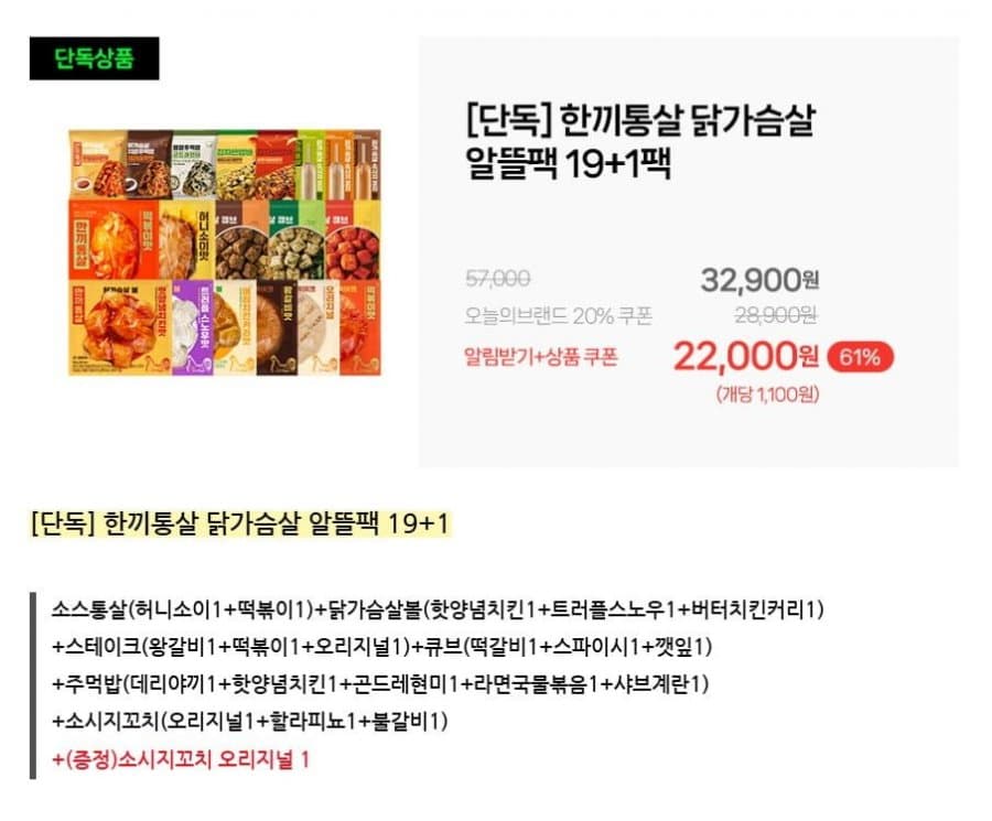 한끼통살 닭가슴살 20팩