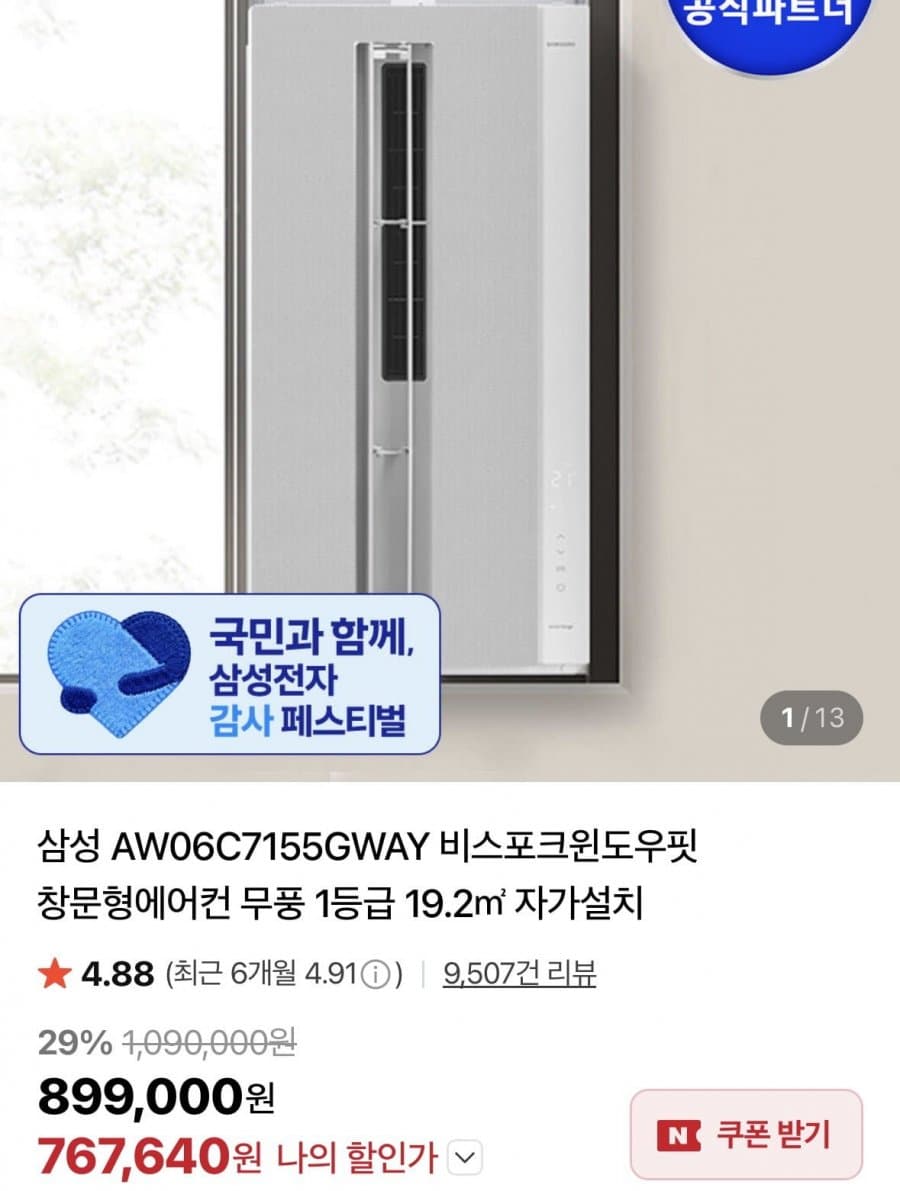 삼성 창문형에어컨 AW06C7155