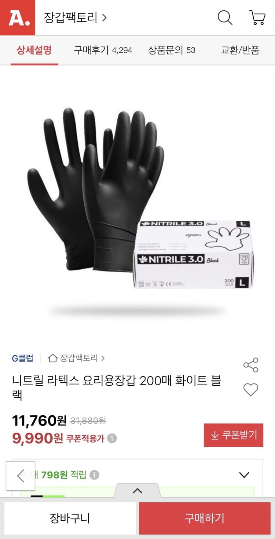 장갑팩토리 니트릴 장갑 200매