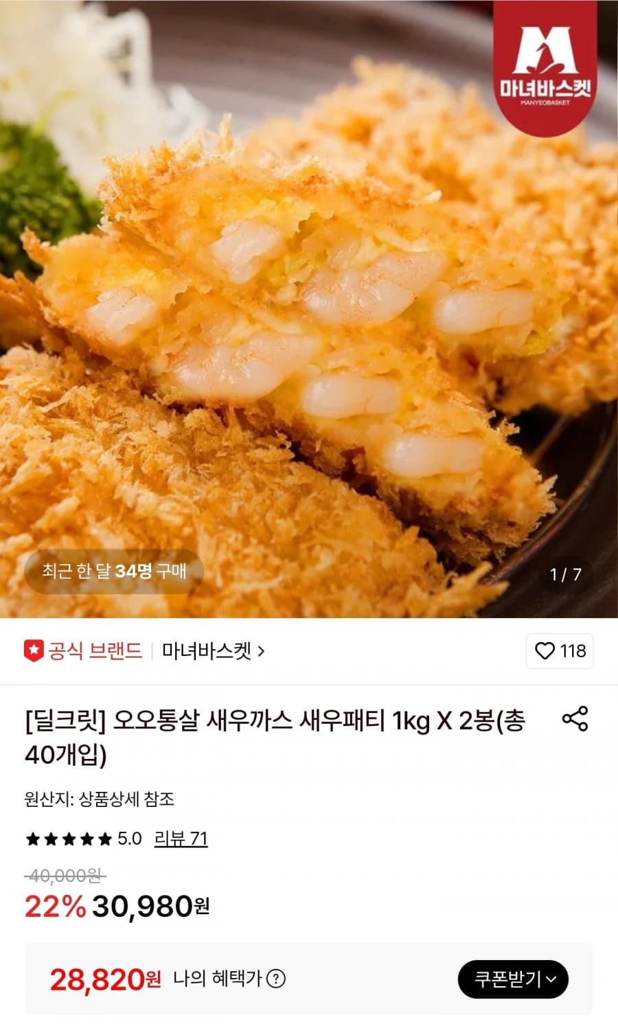 오오통살 새우까스 1kg