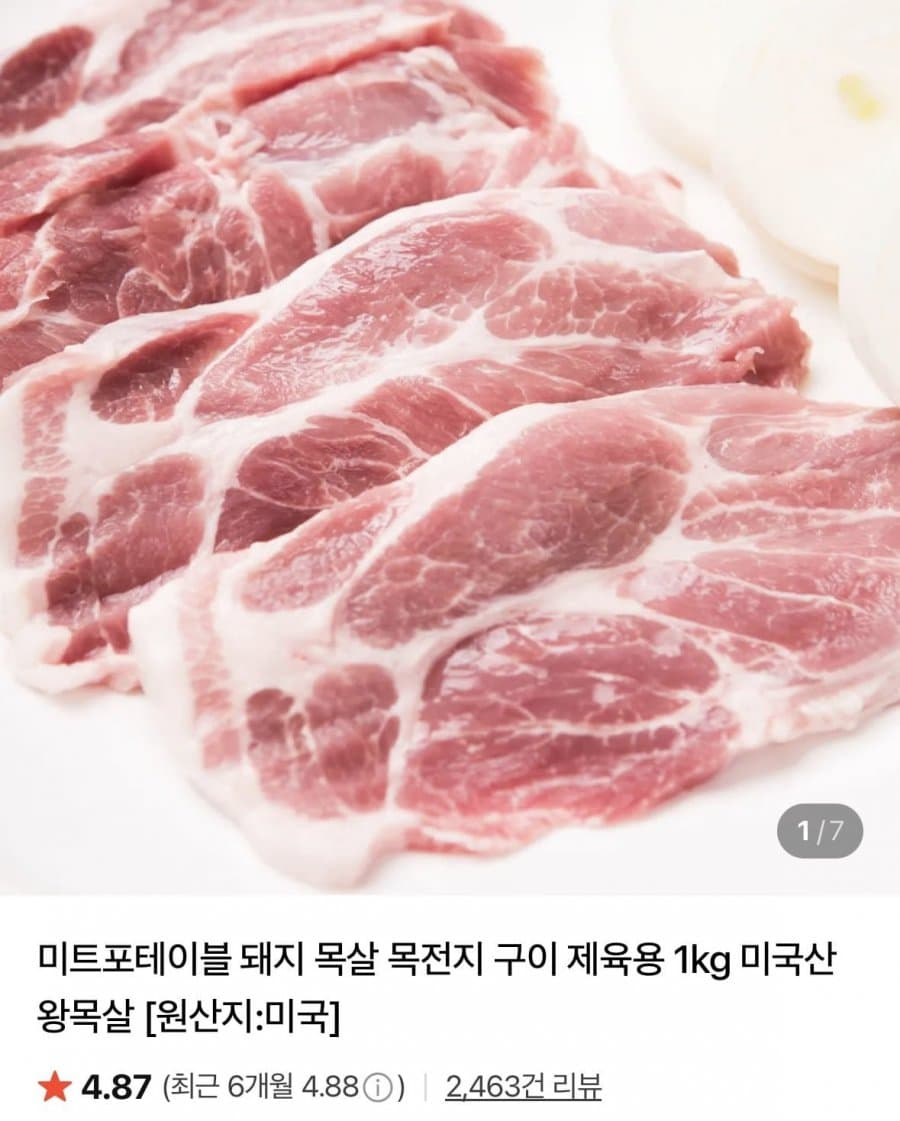 미트포테이블 돼지 목살 목전지 1kg x 2팩