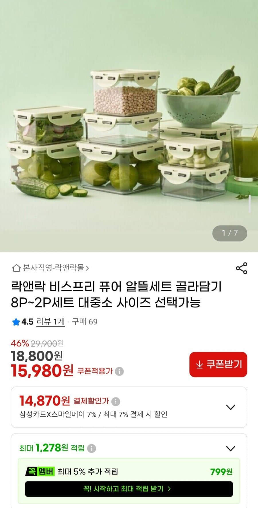 락앤락 비스프리 퓨어 밀폐용기 8P