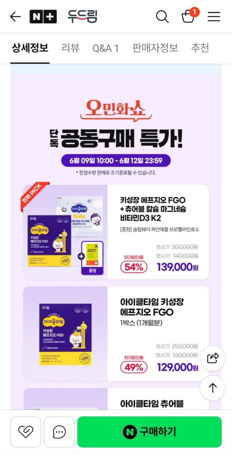 민화 아이클타임 FGO 1개월 세트