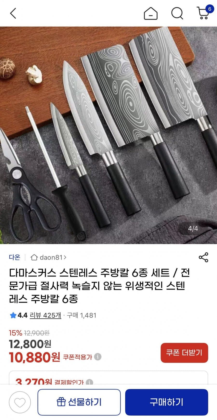 다마스커스 스텐레스 주방칼 6종
