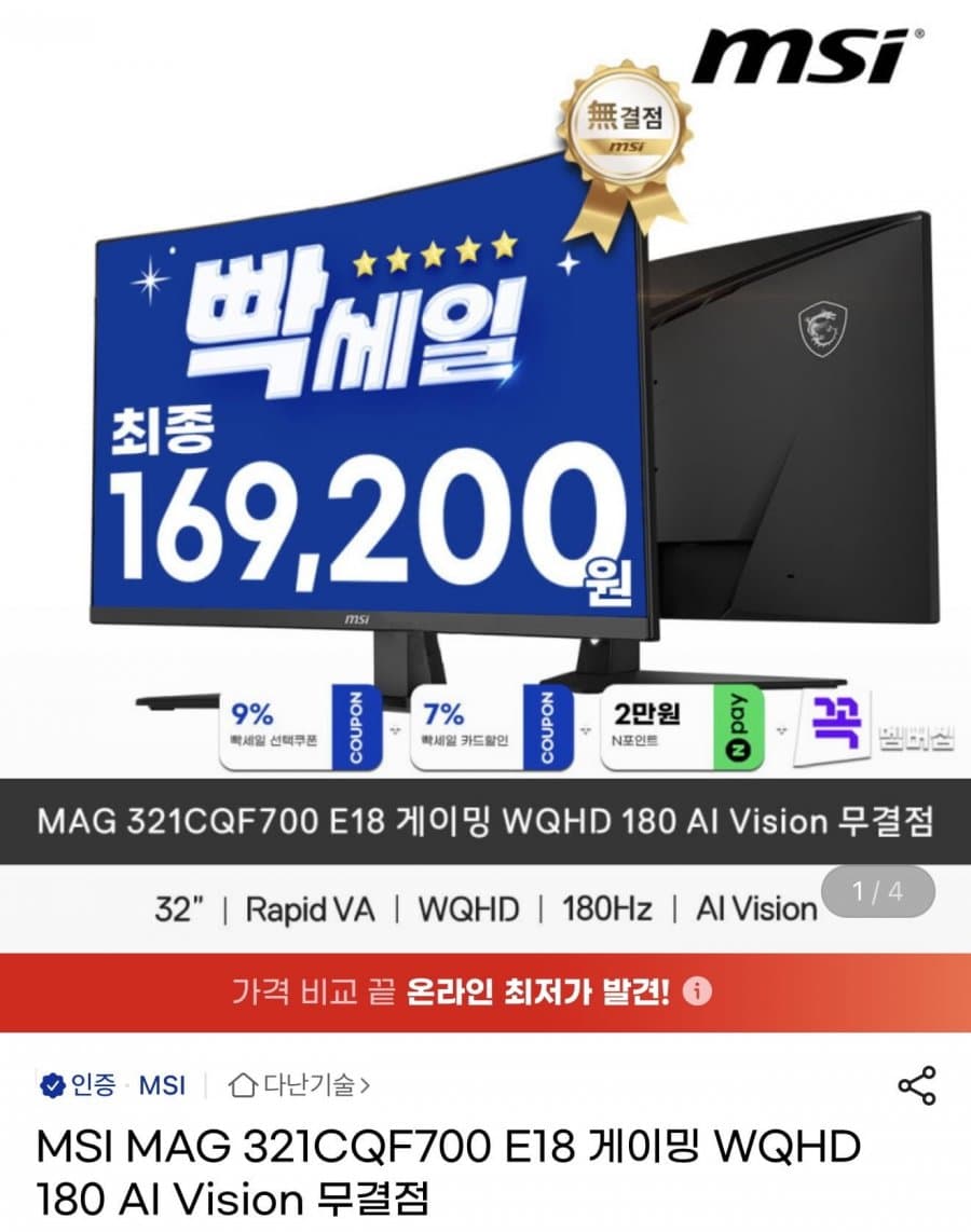 MSI MAG 321CQF700 32인치