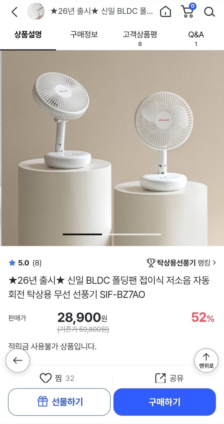 신일 BLDC 폴딩팬 탁상용 선풍기