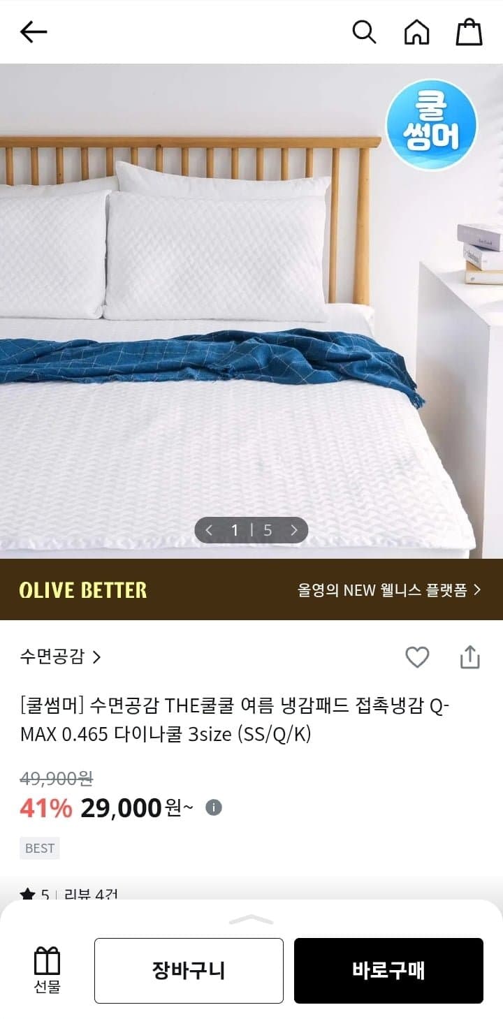 수면공감 THE쿨쿨 냉감패드