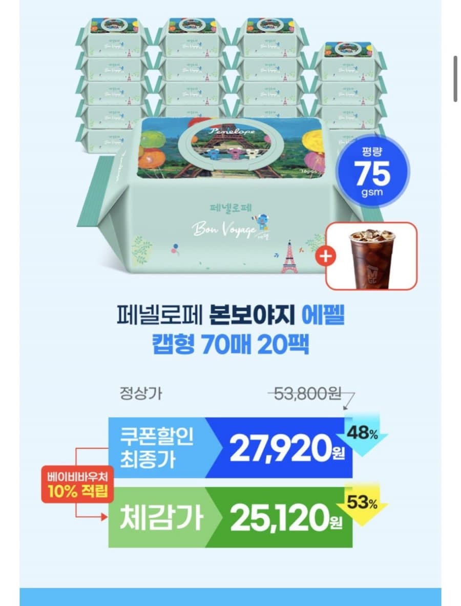 페넬로페 에펠 물티슈 20팩