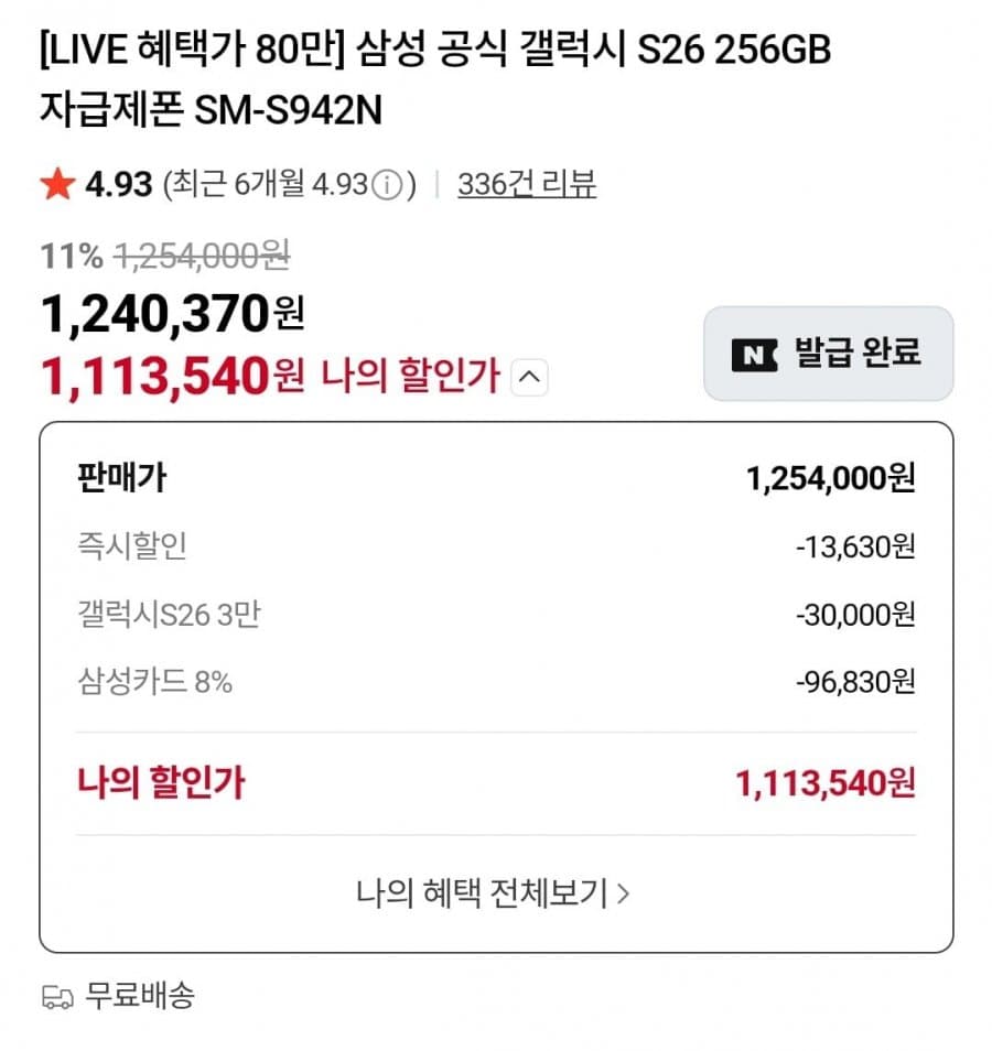 갤럭시 S26 256GB