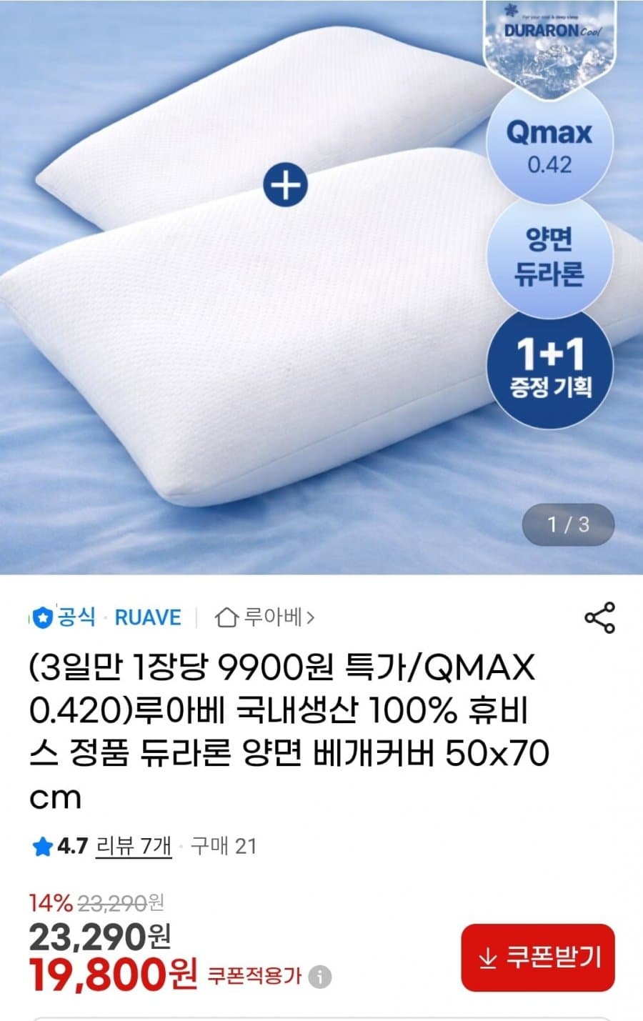 휴비스 듀라론 냉감 베개커버