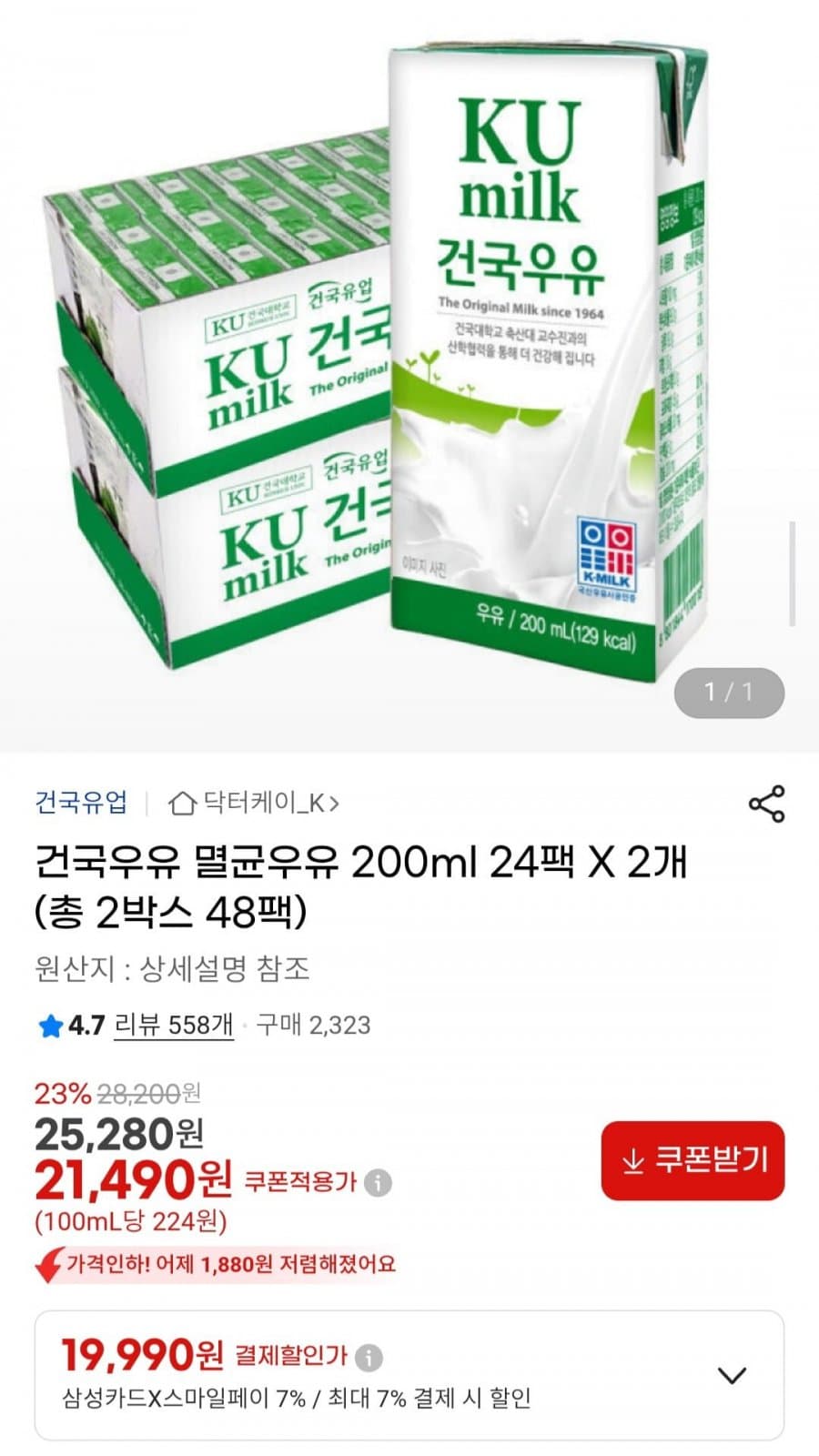 건국 멸균우유 200ml 48팩