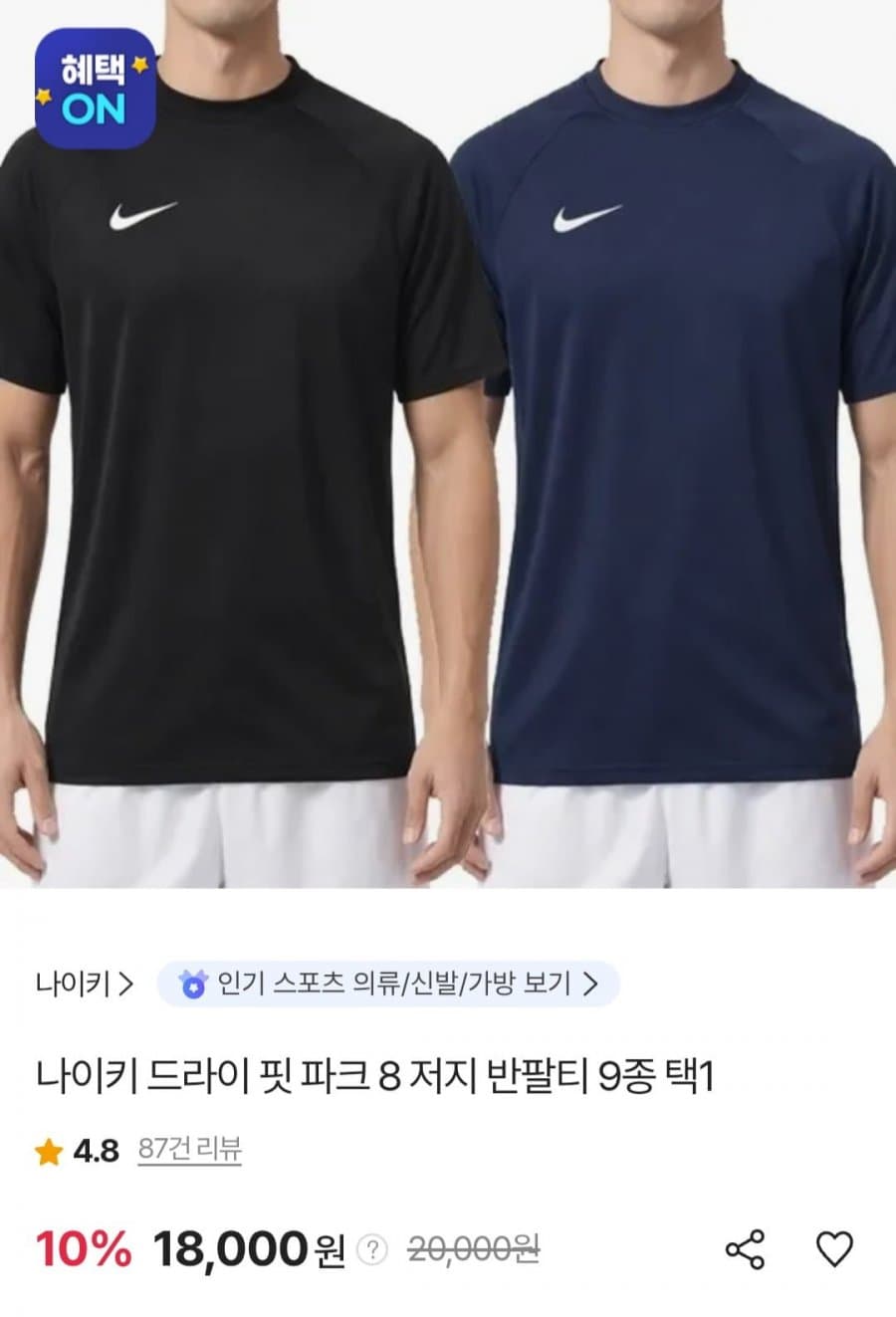 Nike Dri-FIT Park 8