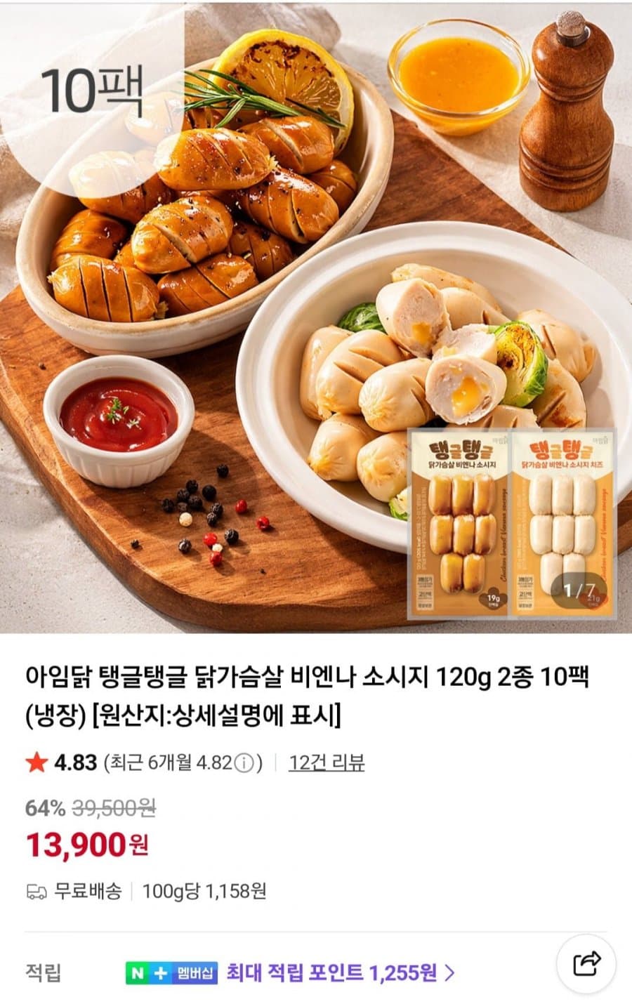 아임닭 닭가슴살 비엔나 120g 10팩
