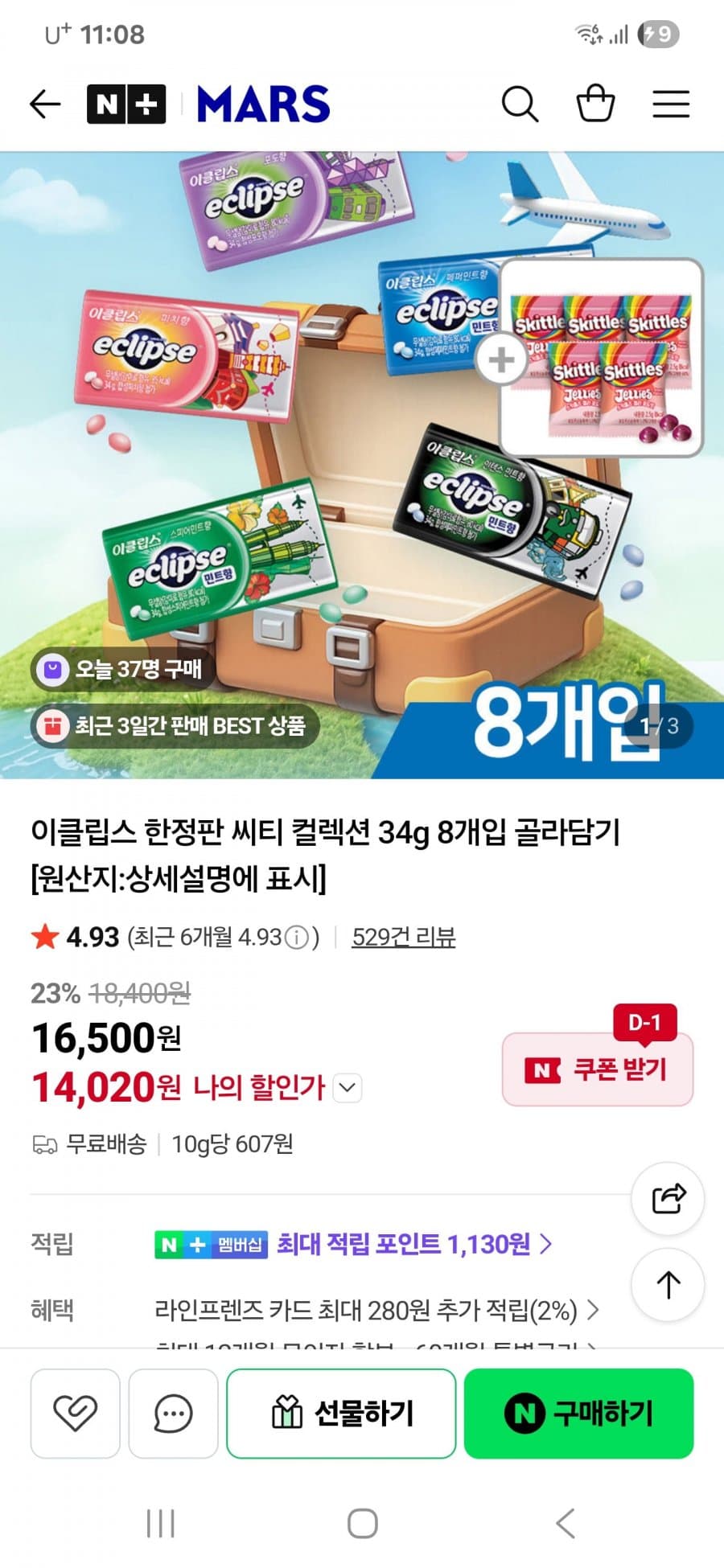 MARS 이클립스 한정판 8개입