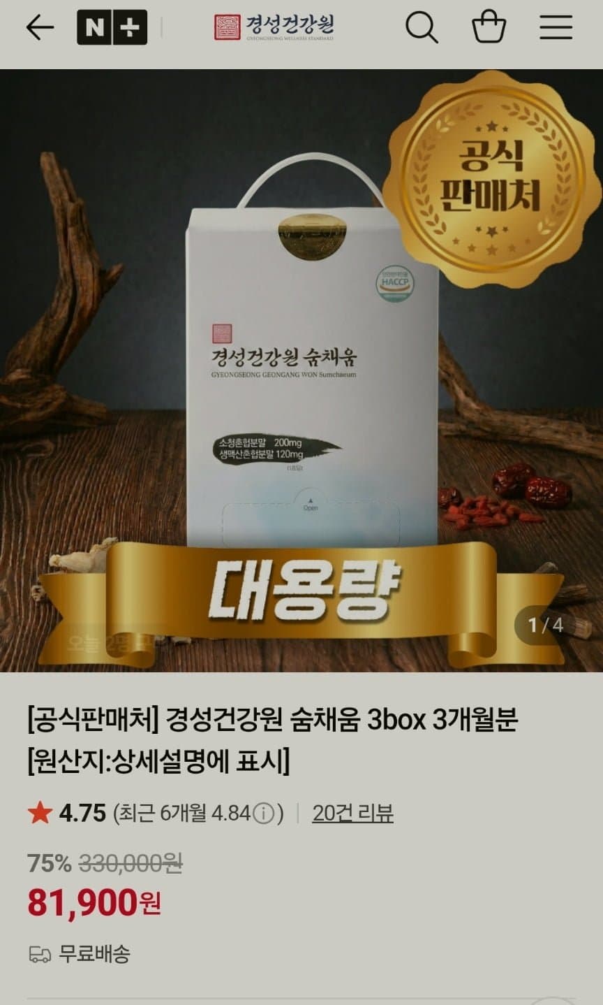 경성건강원 숨채움 3개월