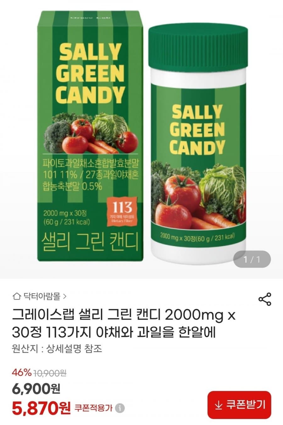 샐리 그린 캔디 30정