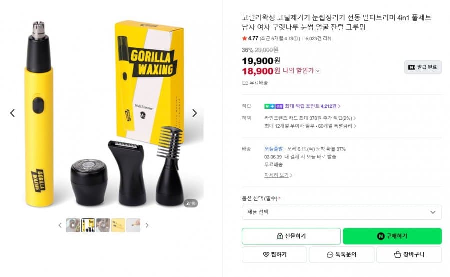 고릴라왁싱 멀티트리머 4in1