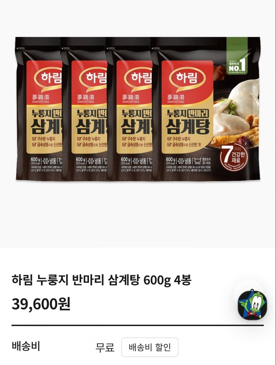 하림 누룽지 반마리 삼계탕
