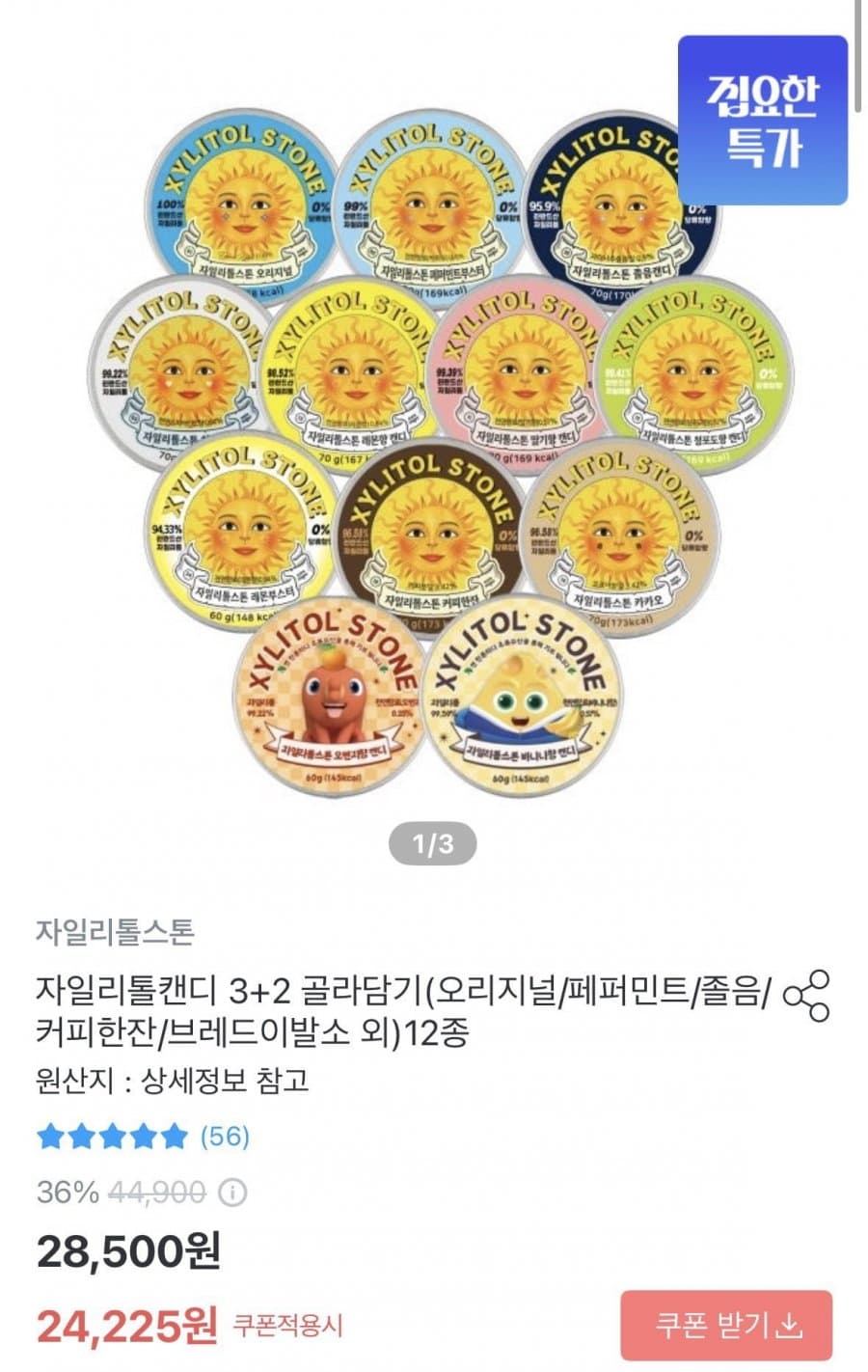 자일리톨스톤 3+2 골라담기 5개