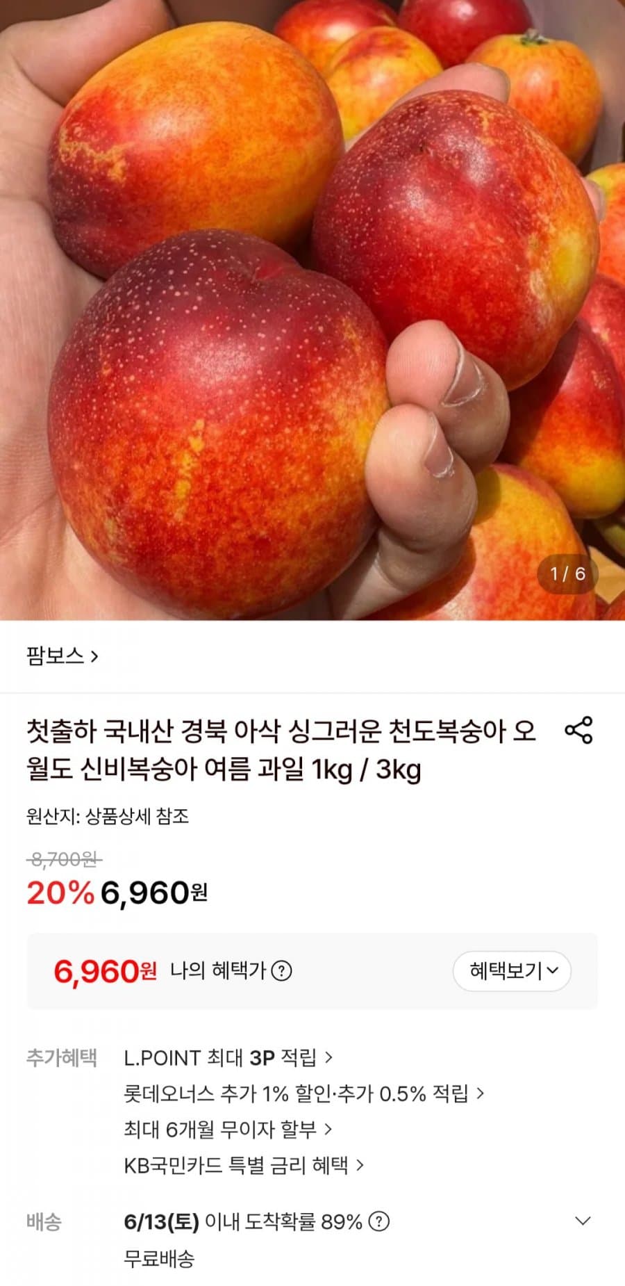 오월도 천도복숭아 1kg