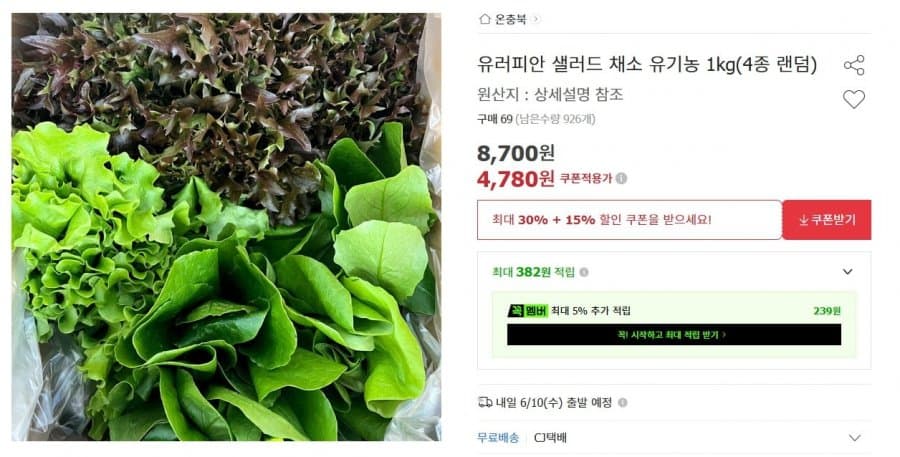 유러피안 샐러드 채소 유기농 1kg