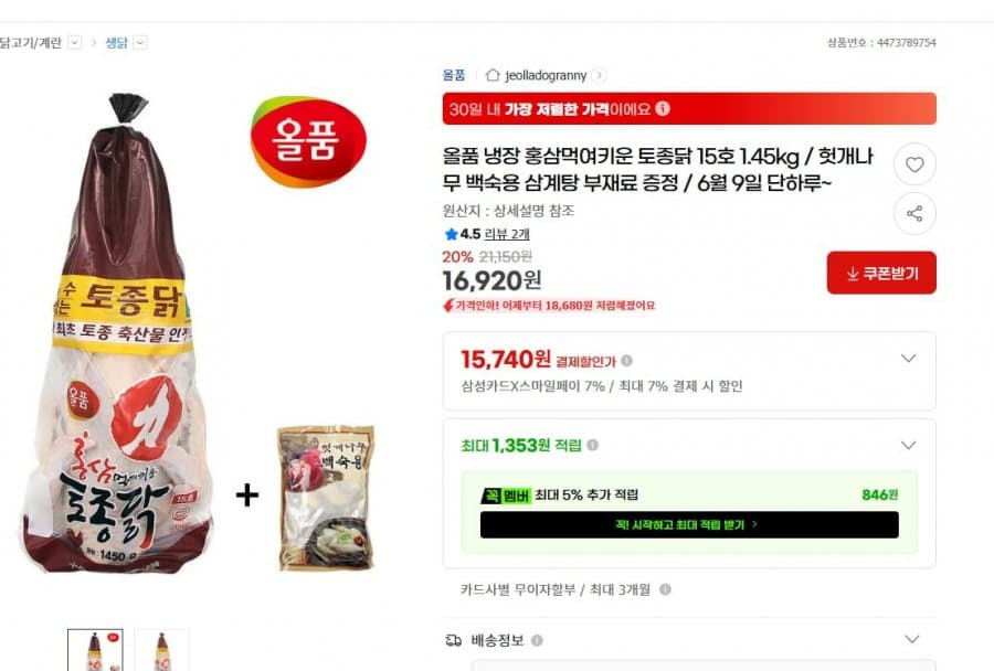 올품 토종닭 15호 1.45kg