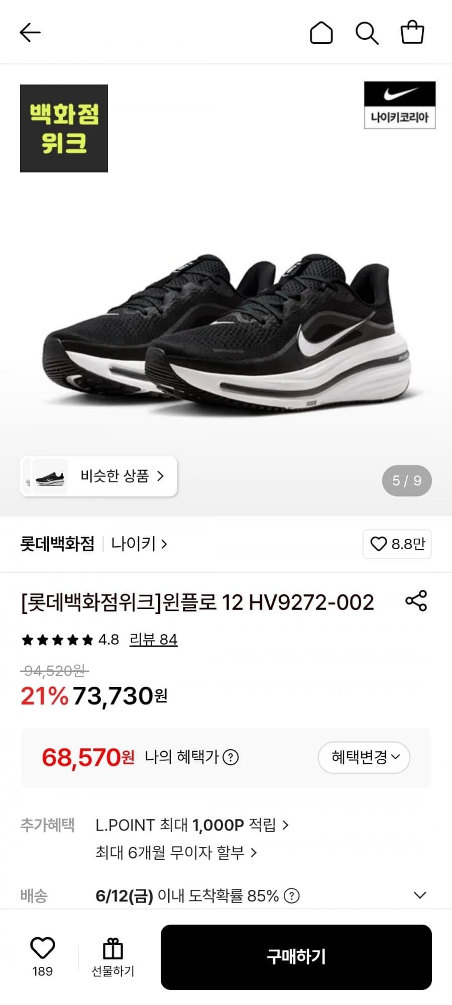 Nike 윈플로 12