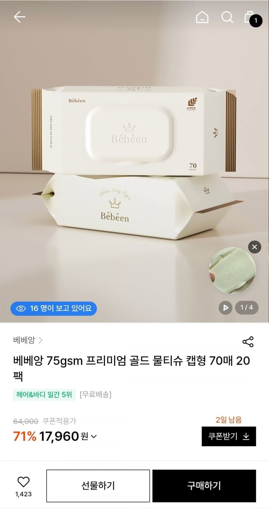 베베앙 프리미엄 골드 물티슈 20팩
