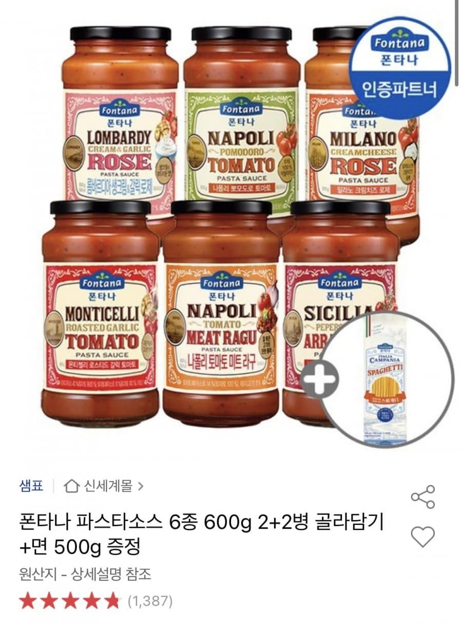 폰타나 파스타소스 600g 2+2