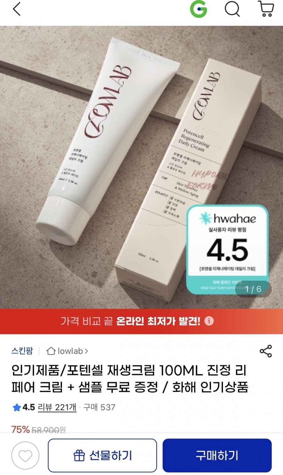 포텐셀 재생크림 100ml
