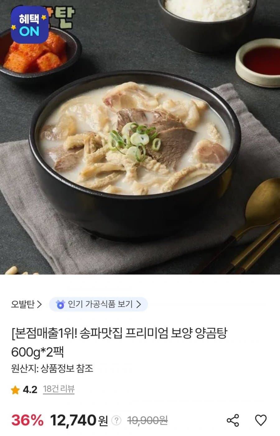 오발탄 보양 양곰탕 600g