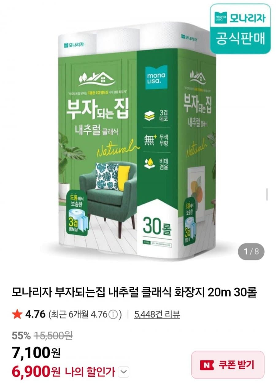 모나리자 내추럴 클래식 30롤