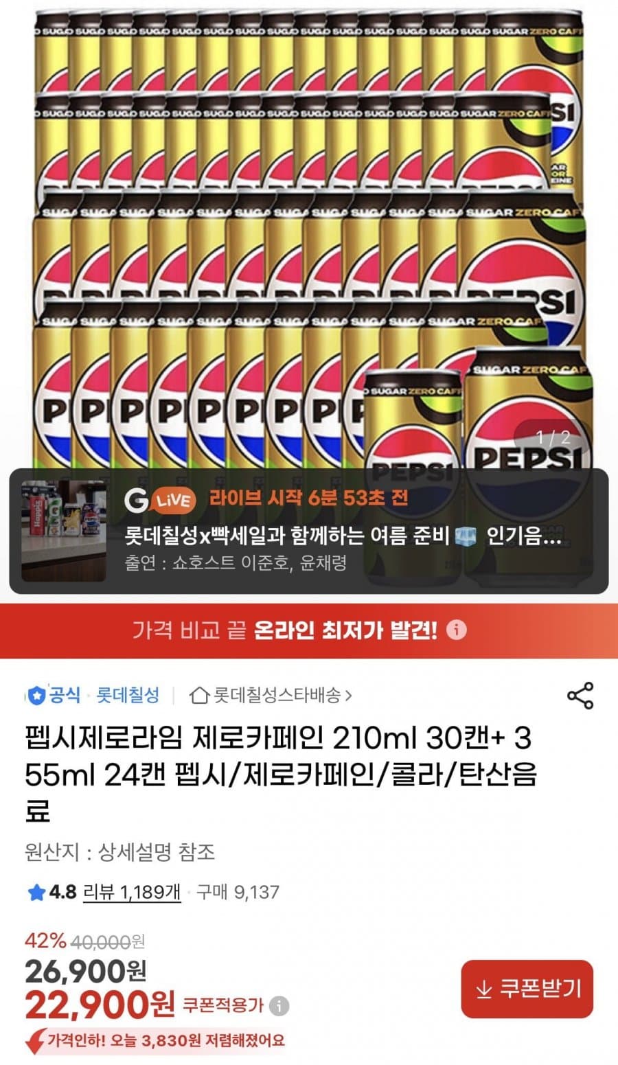 펩시 제로카페인 54캔