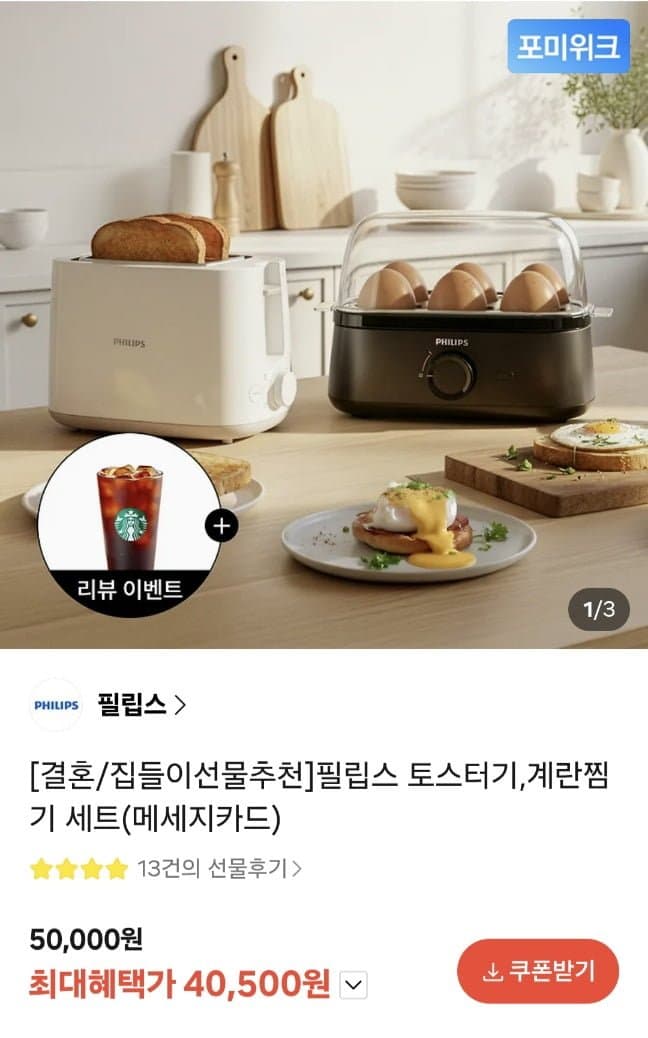 필립스 토스터+에그쿠커 세트