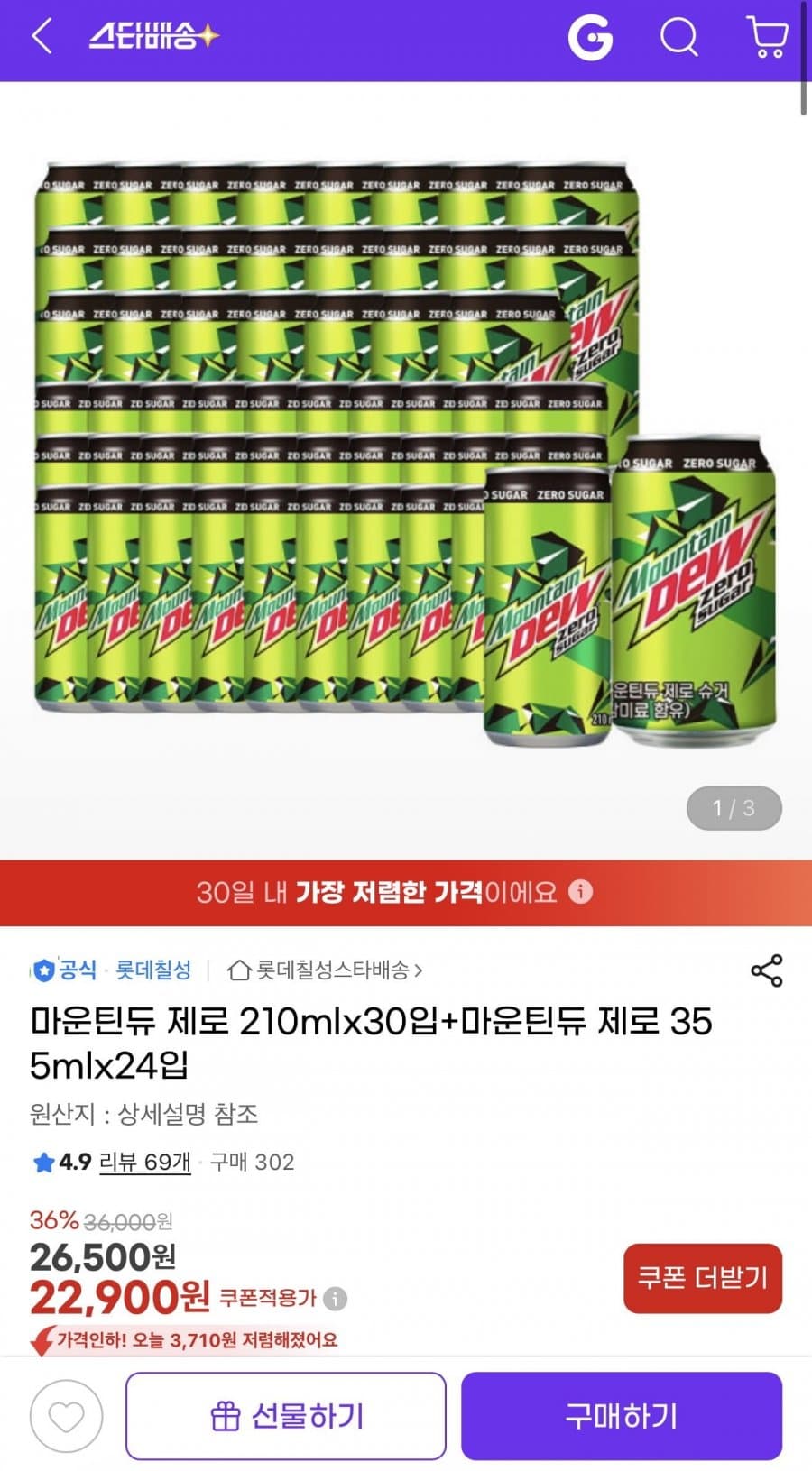 마운틴듀 제로 54캔