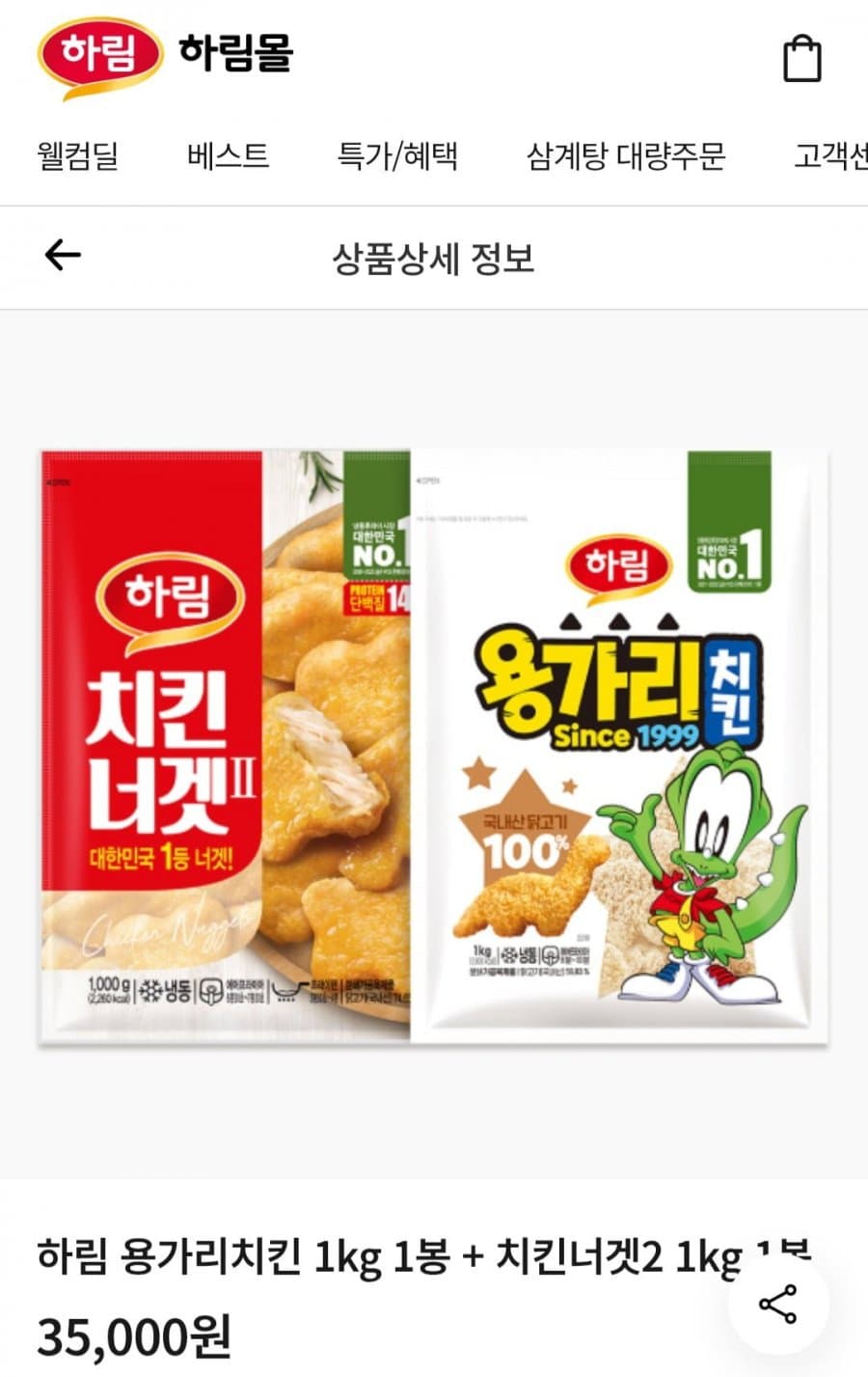 하림 용가리치킨 1kg