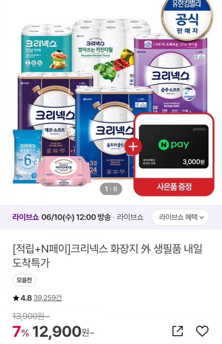 크리넥스 데코소프트 48롤