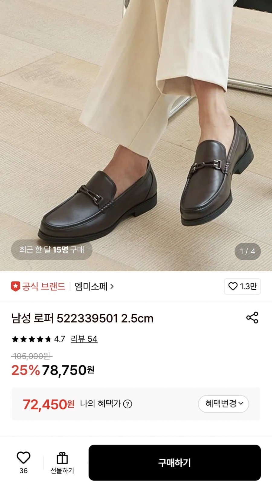 엠미소페 소가죽 로퍼