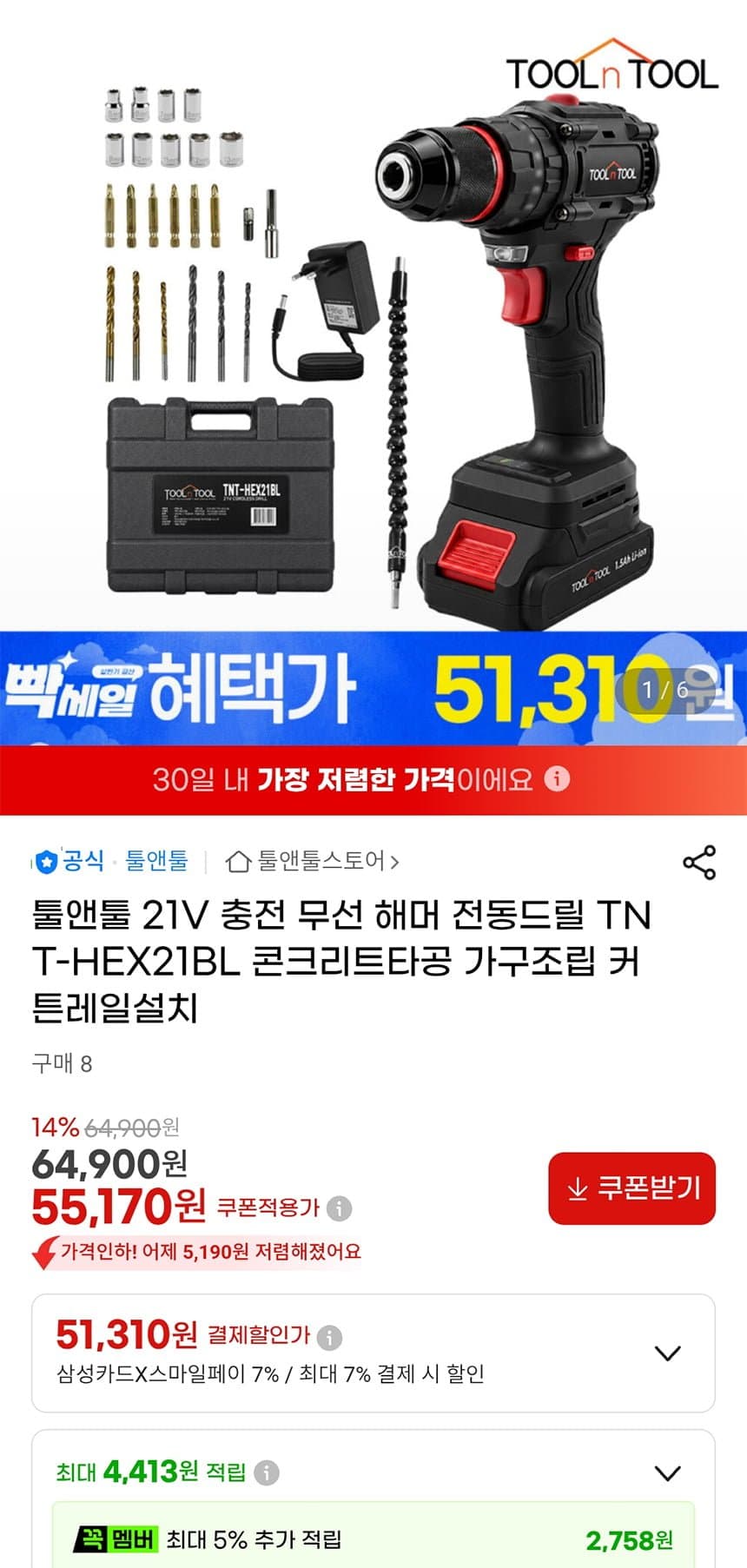 툴앤툴 21V 전동드릴 HEX21BL