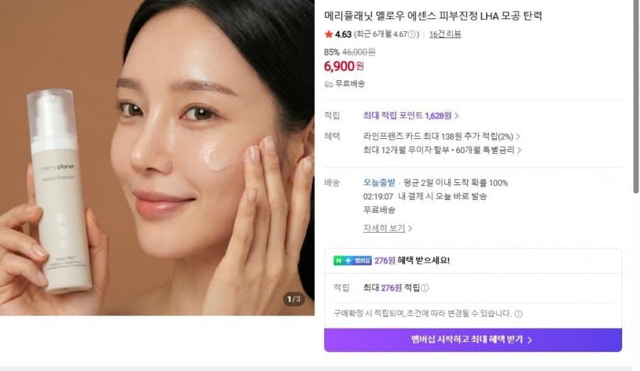 메리플래닛 멜로우 에센스