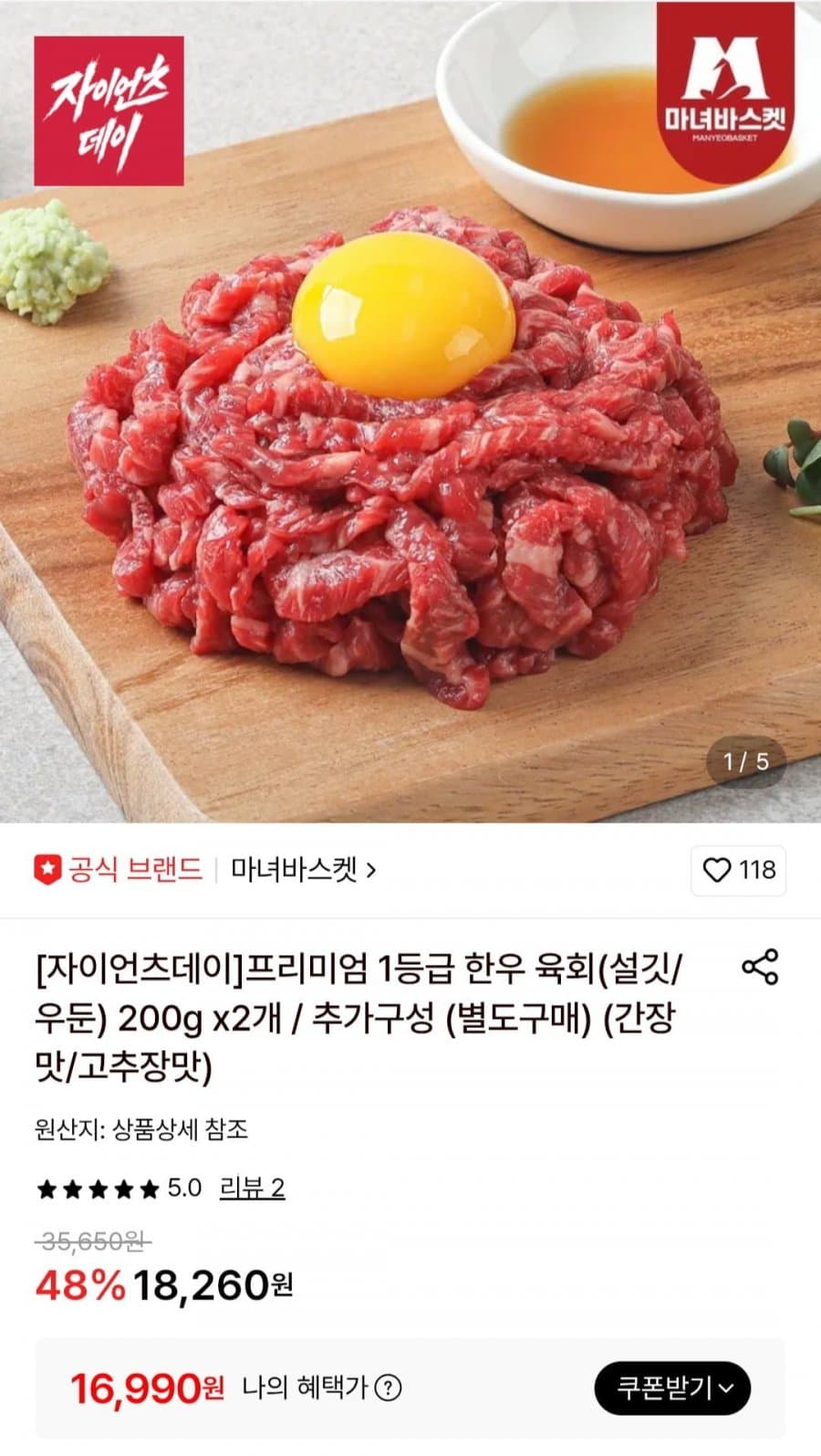 프리미엄 1등급 한우 육회