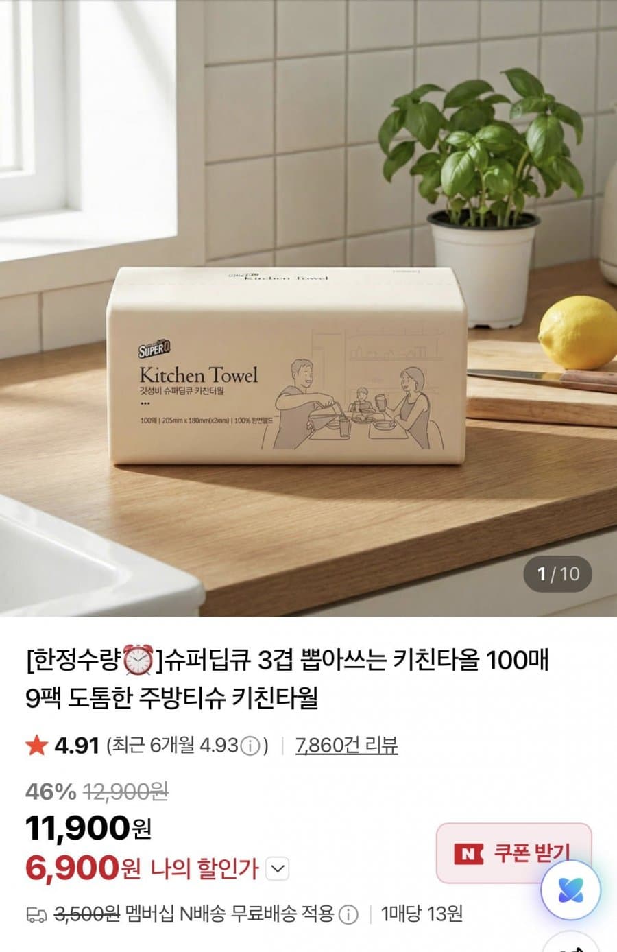 슈퍼딥큐 키친타올 900매