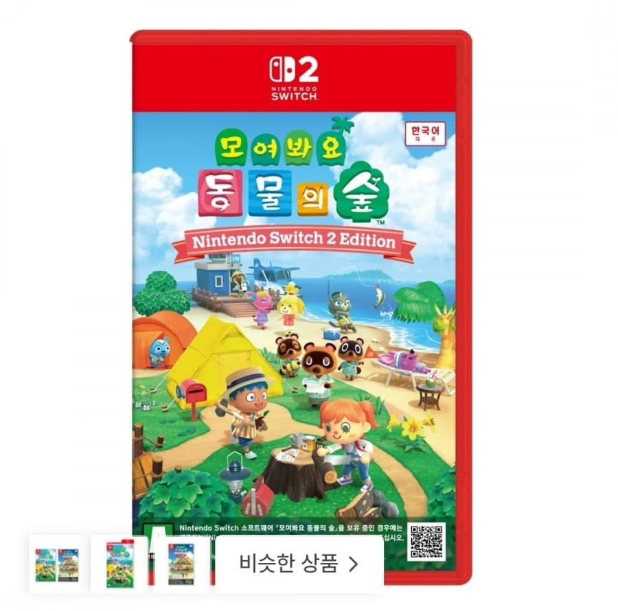 닌텐도 스위치2 동물의 숲
