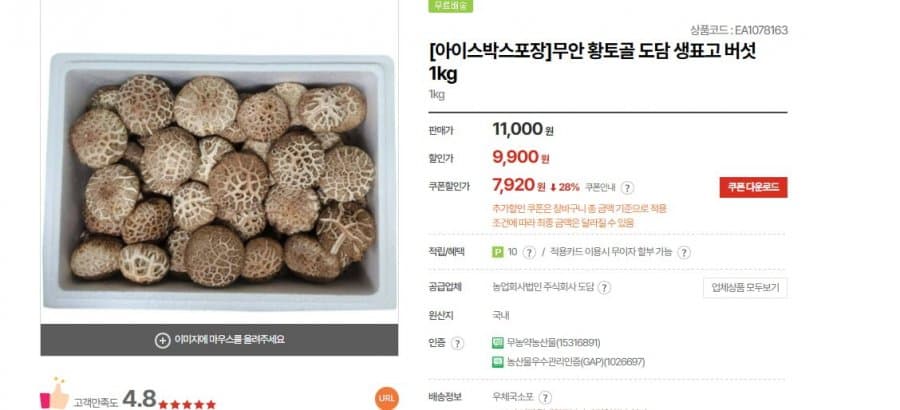 생표고버섯 못난이 1kg