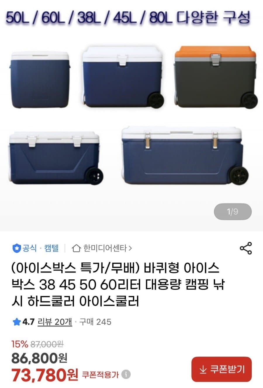 캠텔 바퀴형 아이스박스