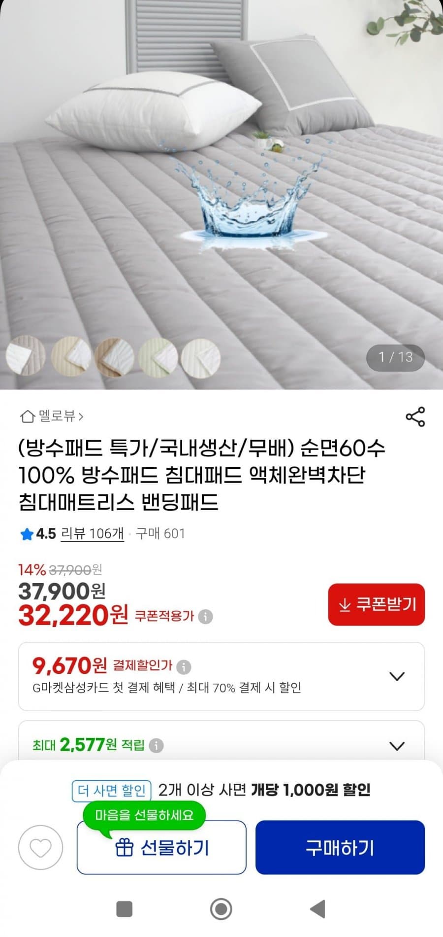 멜로뷰 순면60수 방수패드