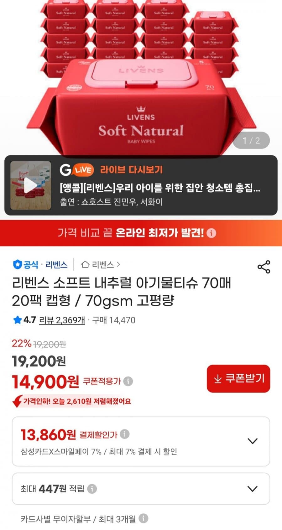 리벤스 소프트 내추럴 물티슈 20팩