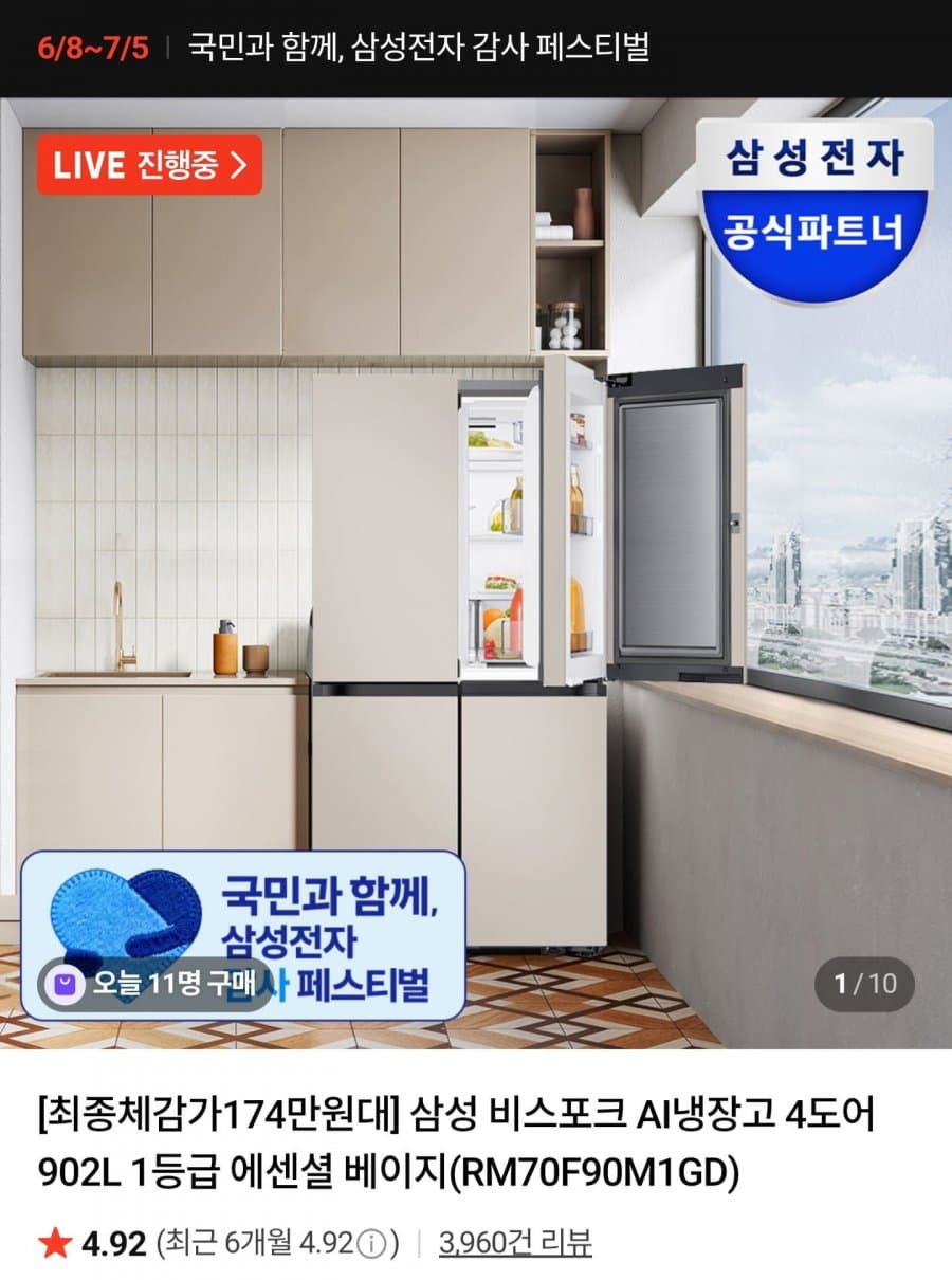 삼성 비스포크 AI 냉장고 4도어 902L