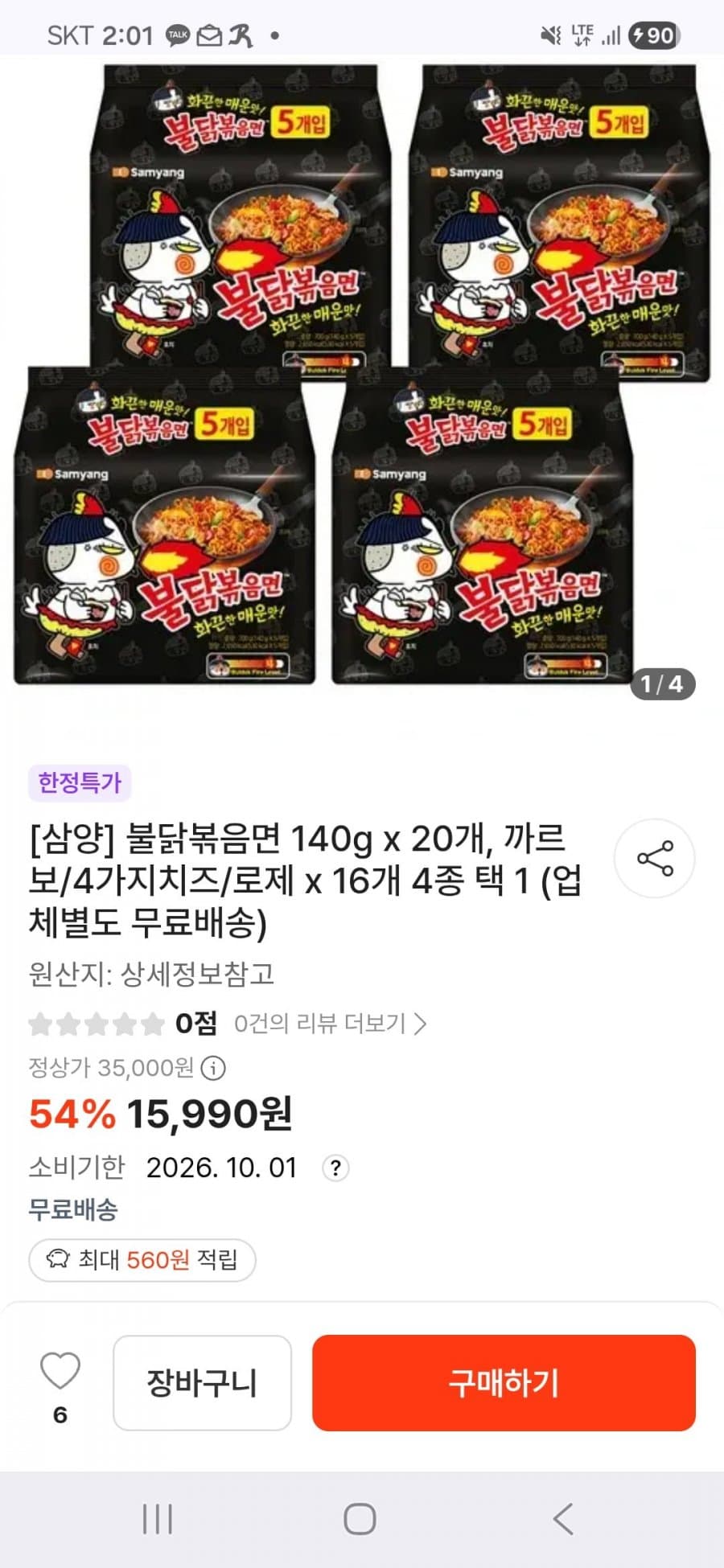 삼양 불닭볶음면 오리지날 20개